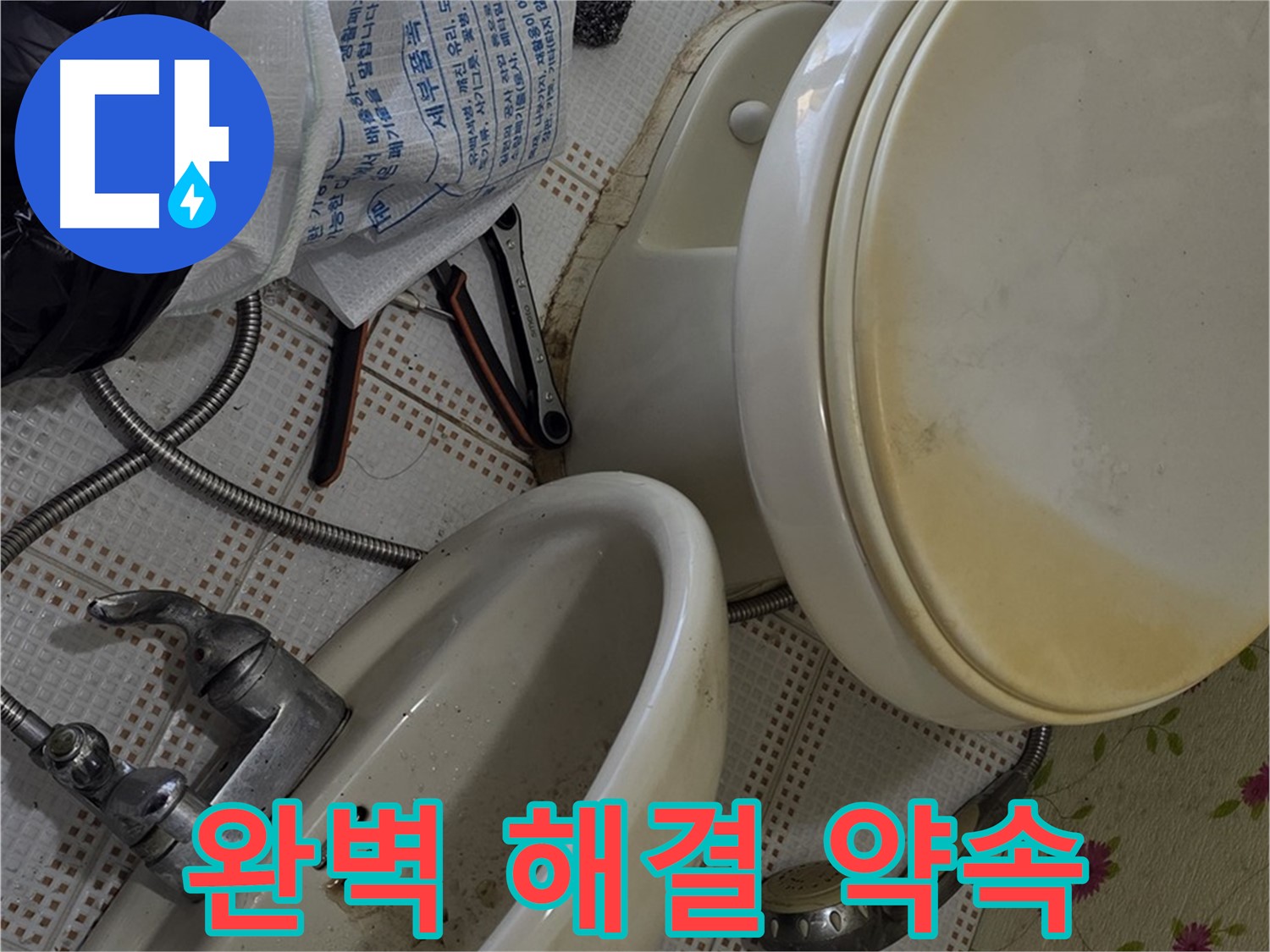 누수 문제 완벽 해결 - 상계동