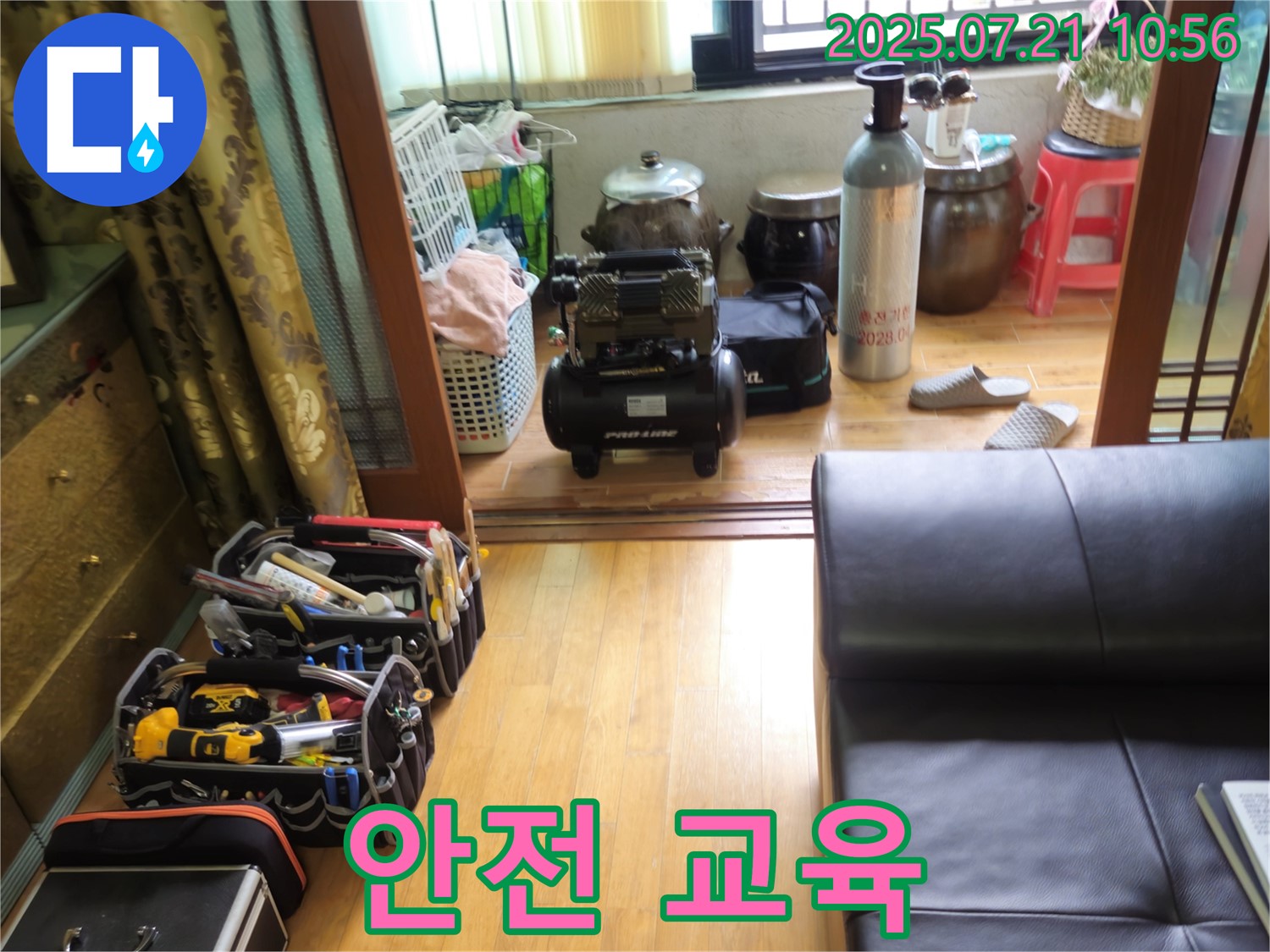 상계동 누수 - 삼성아파트 누수 해결, 장비 사용 전 안전 교육은 필수!