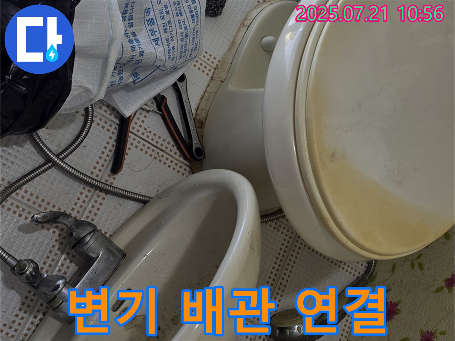 상계동 누수 - 새 변기 배관 꼼꼼하게 연결 작업 진행