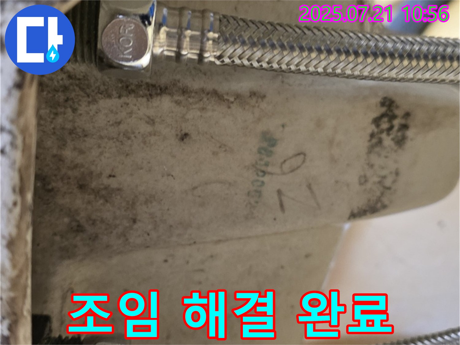상계동 삼성아파트 세면대 누수 - 연결 부위 꽉 조여서 해결 완료