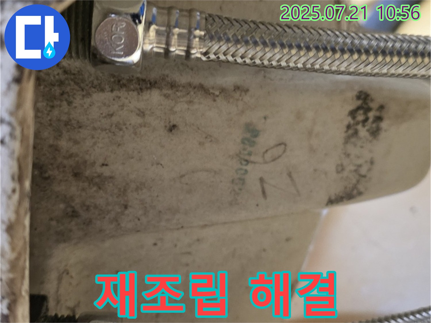 상계동 삼성아파트 세면대 누수 - 연결 부위 재조립 후 누수 해결 완료