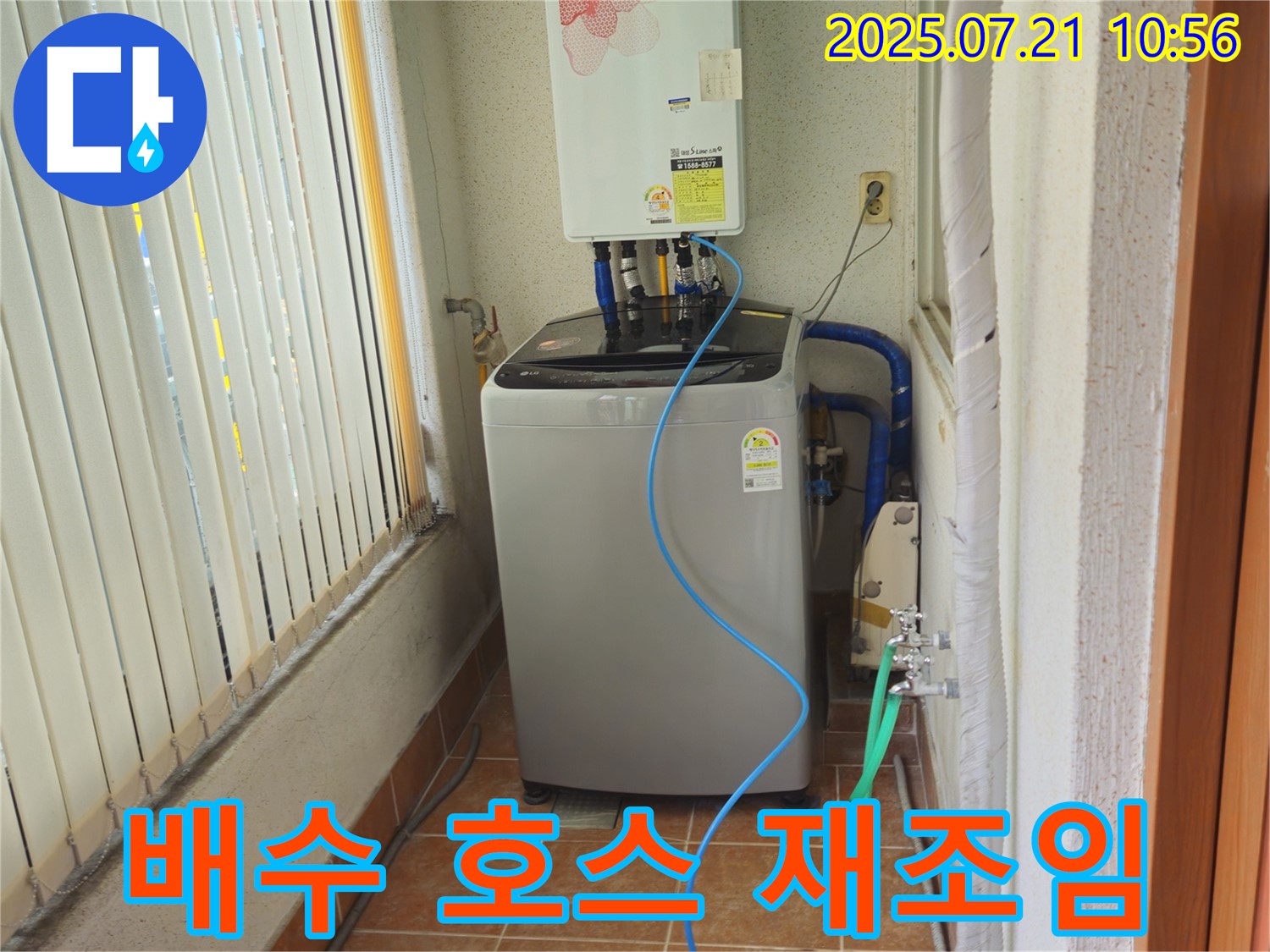 상계동 세탁기 배수 호스 연결 헐거움 - 꼼꼼하게 재조임 후 해결