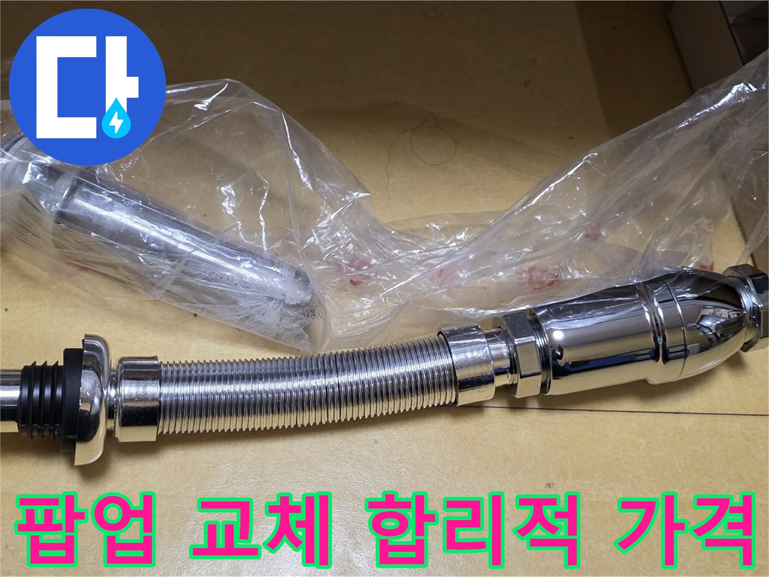 새 팝업 부품 - 가성비 최고의 선택