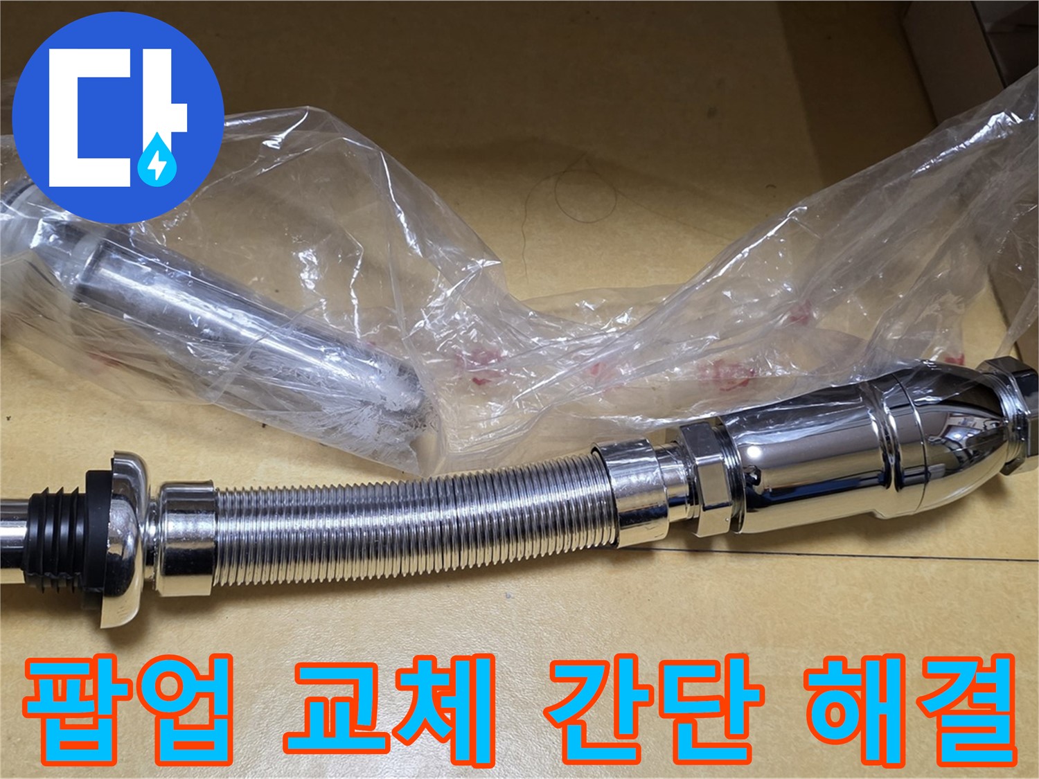 새 팝업 부품 - 완벽한 마감 처리
