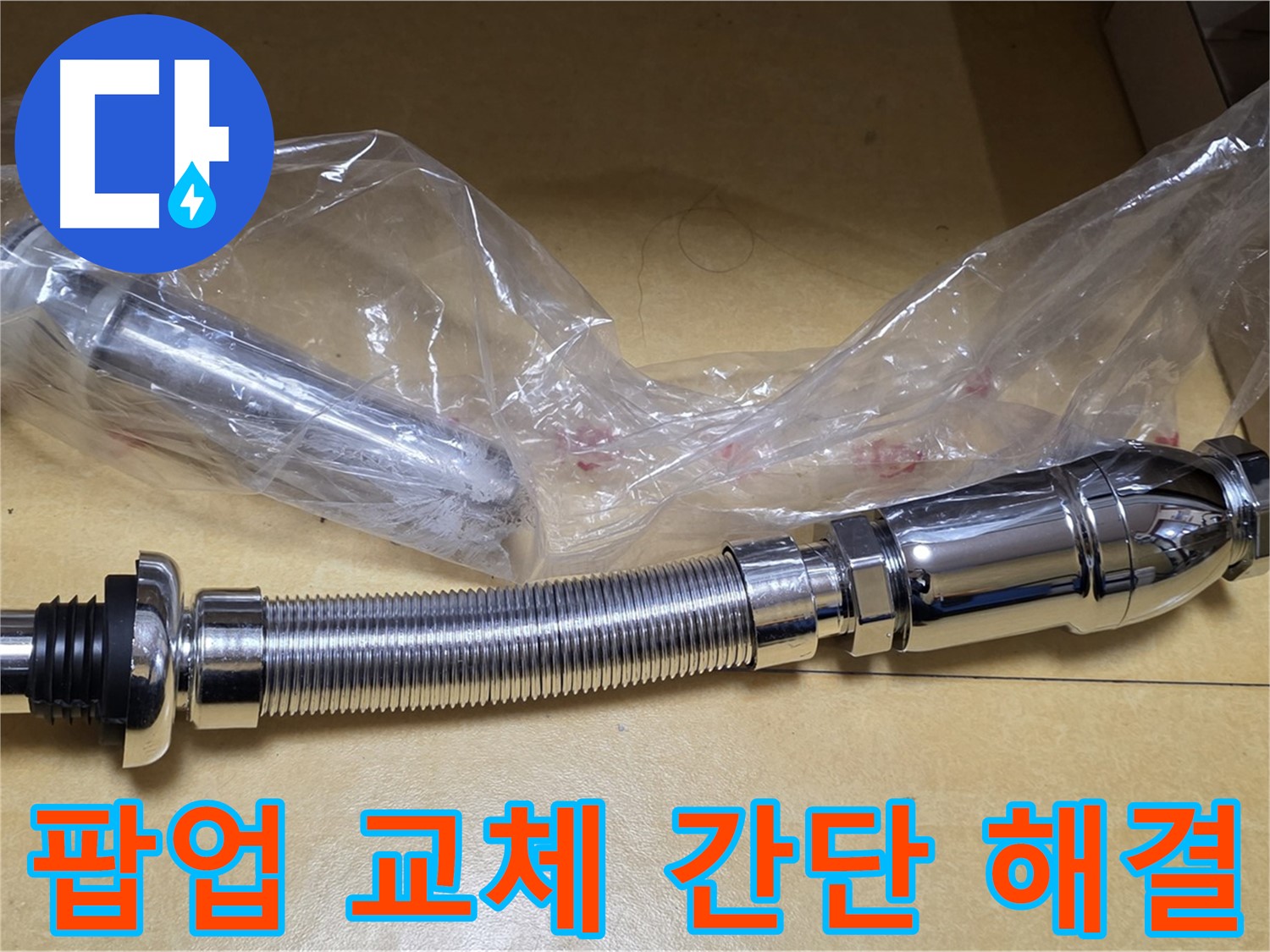 새 팝업 부품 - 완벽한 마감 처리
