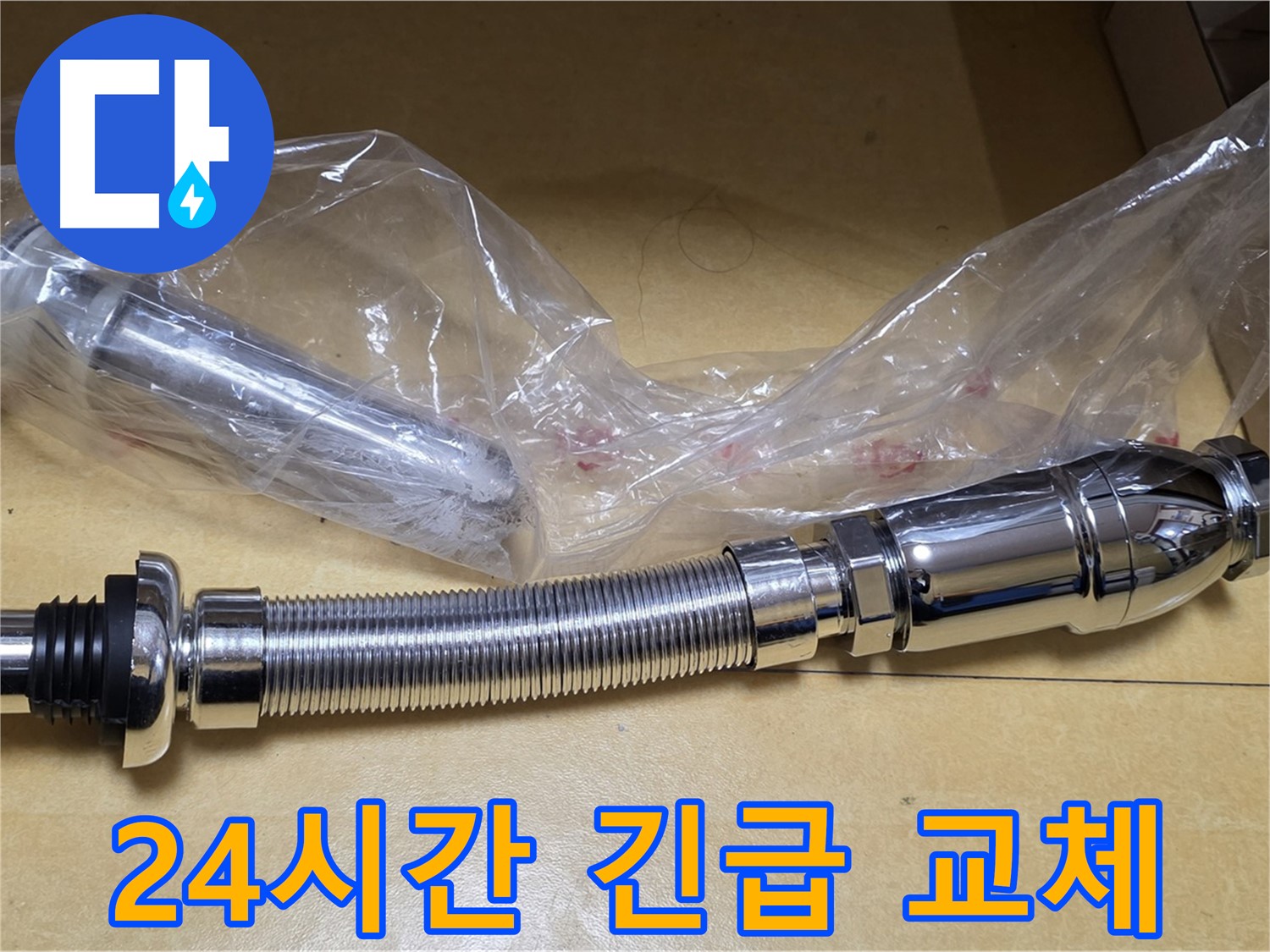 새 폽업 부품 - 24시간 대기 중