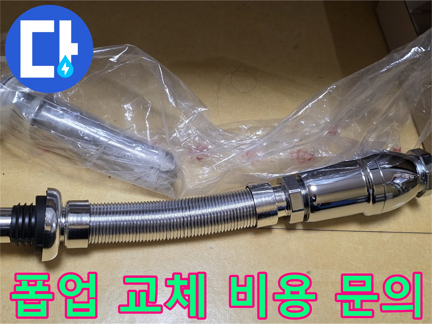 새 폽업 부품 - 합리적인 가격