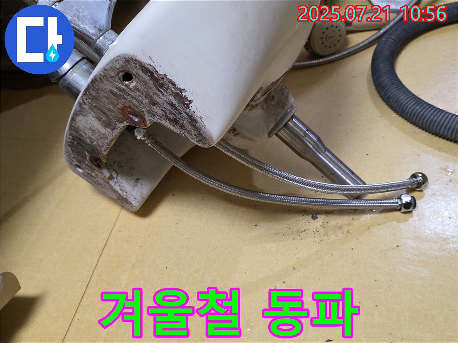 세면대 수전 겨울철 동파 - 긴급 복구 작업