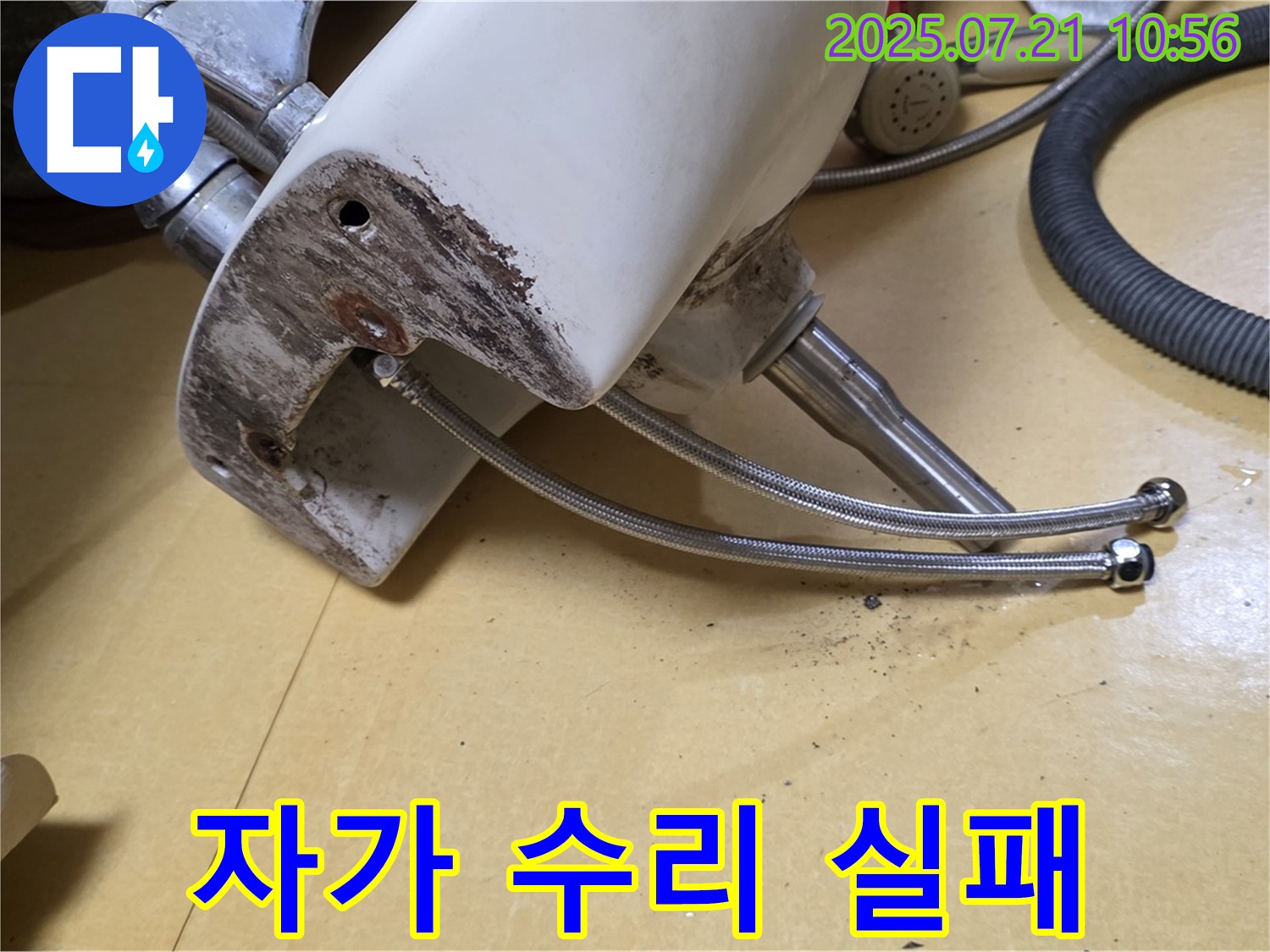 세면대 수전 자가 수리 실패 - 전문가의 손길로 해결
