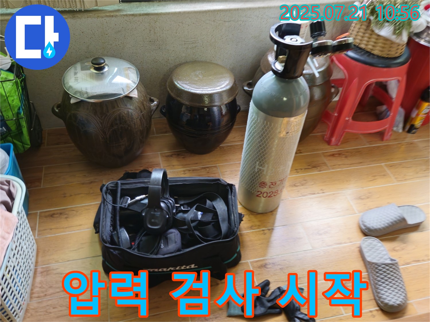 압력 검사 시작 - 누수 지점을 찾아라!