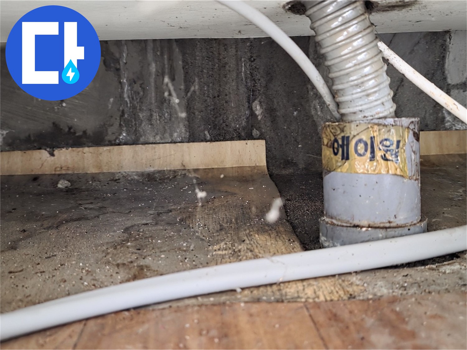 욕조 배수구 누수로 인한 피해 - 남양주 진건읍 사릉리 누수탐지 전문 업체에서 확실하게 해결해 드립니다.
