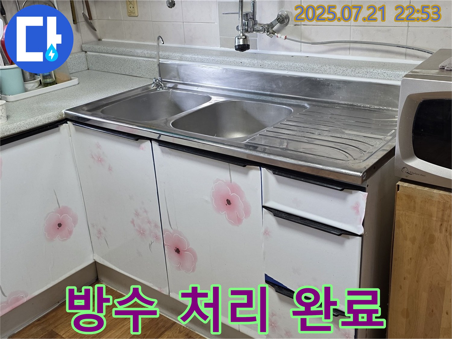 남양주 싱크대 누수 - 완벽한 방수 처리로 누수 걱정 끝!