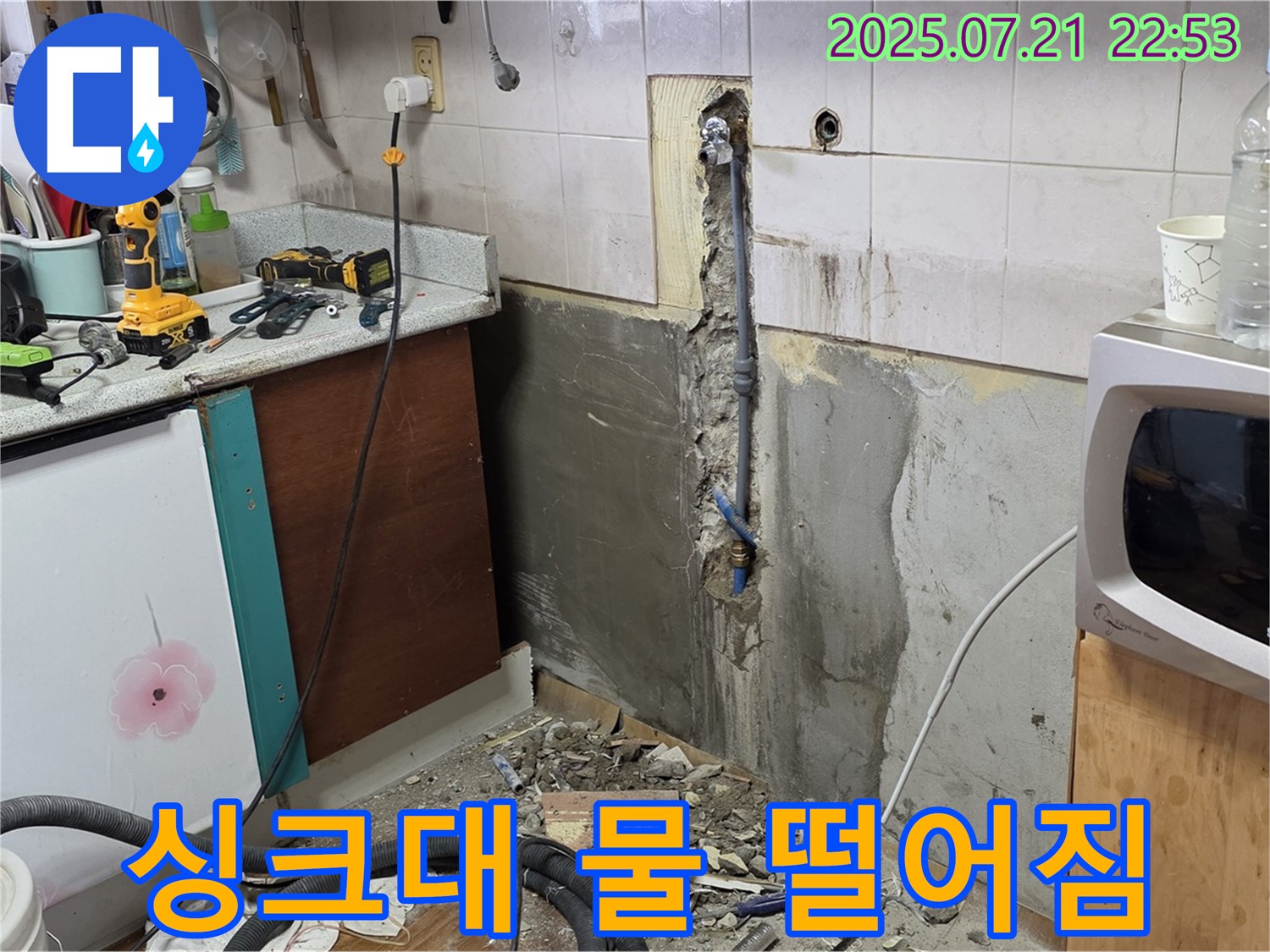 남양주 진건 사릉리 - 싱크대 물 떨어짐, 간단하게 해결