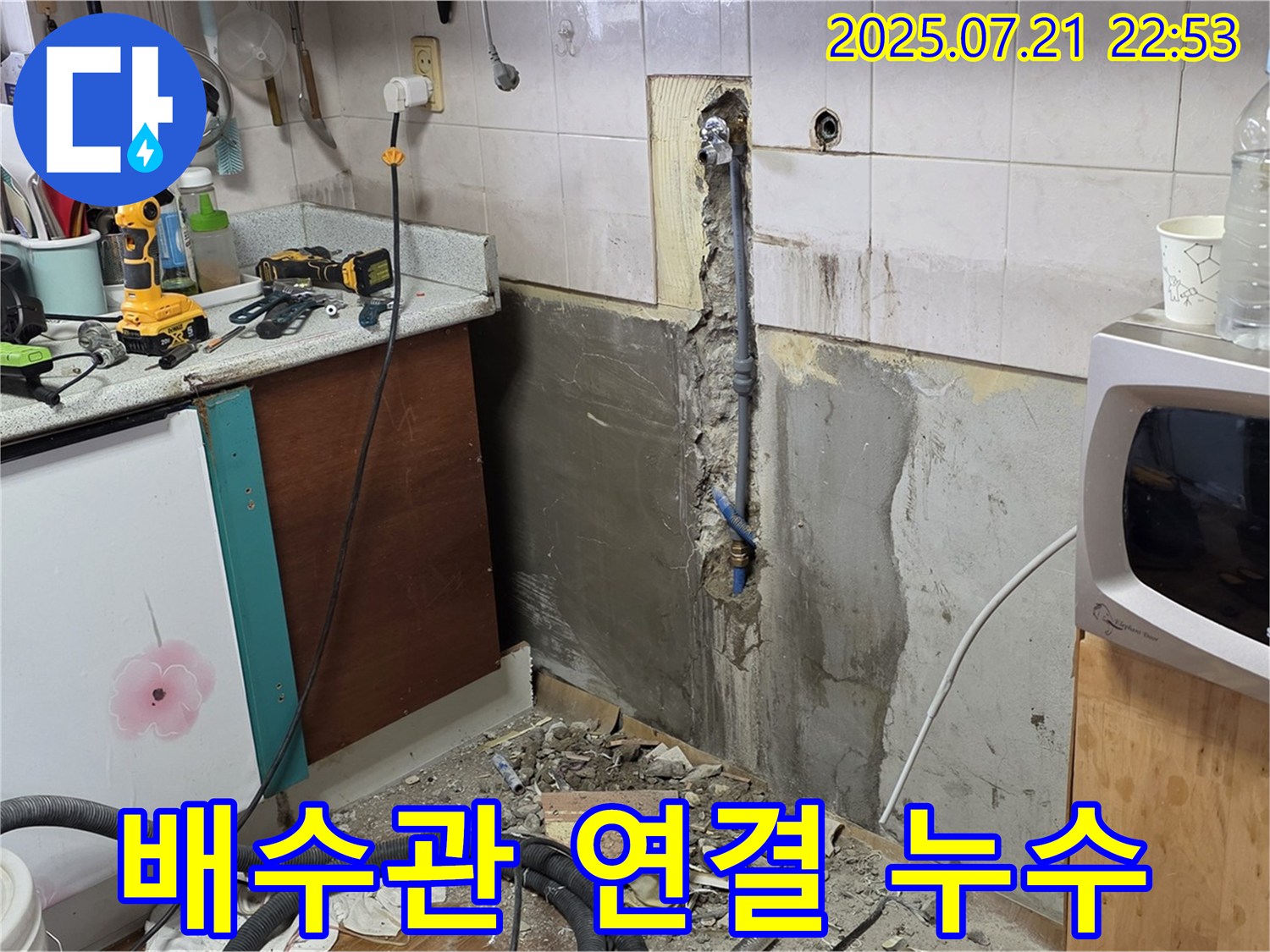 남양주 진건 사릉리 - 싱크대 배수관 연결 부위 누수 해결