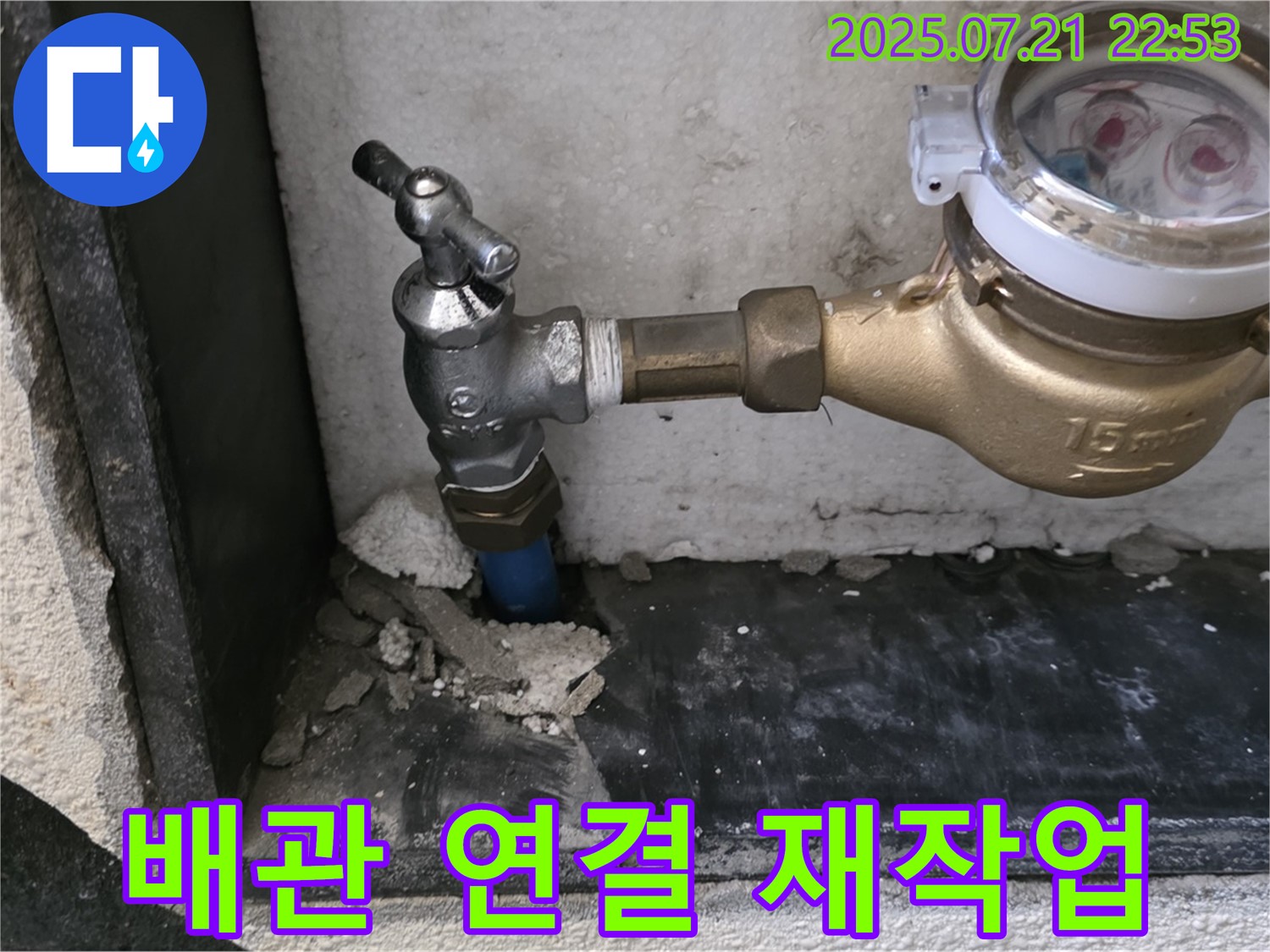 남양주 진건읍 수도 계량기 배관 연결 재작업 - 튼튼하게 연결