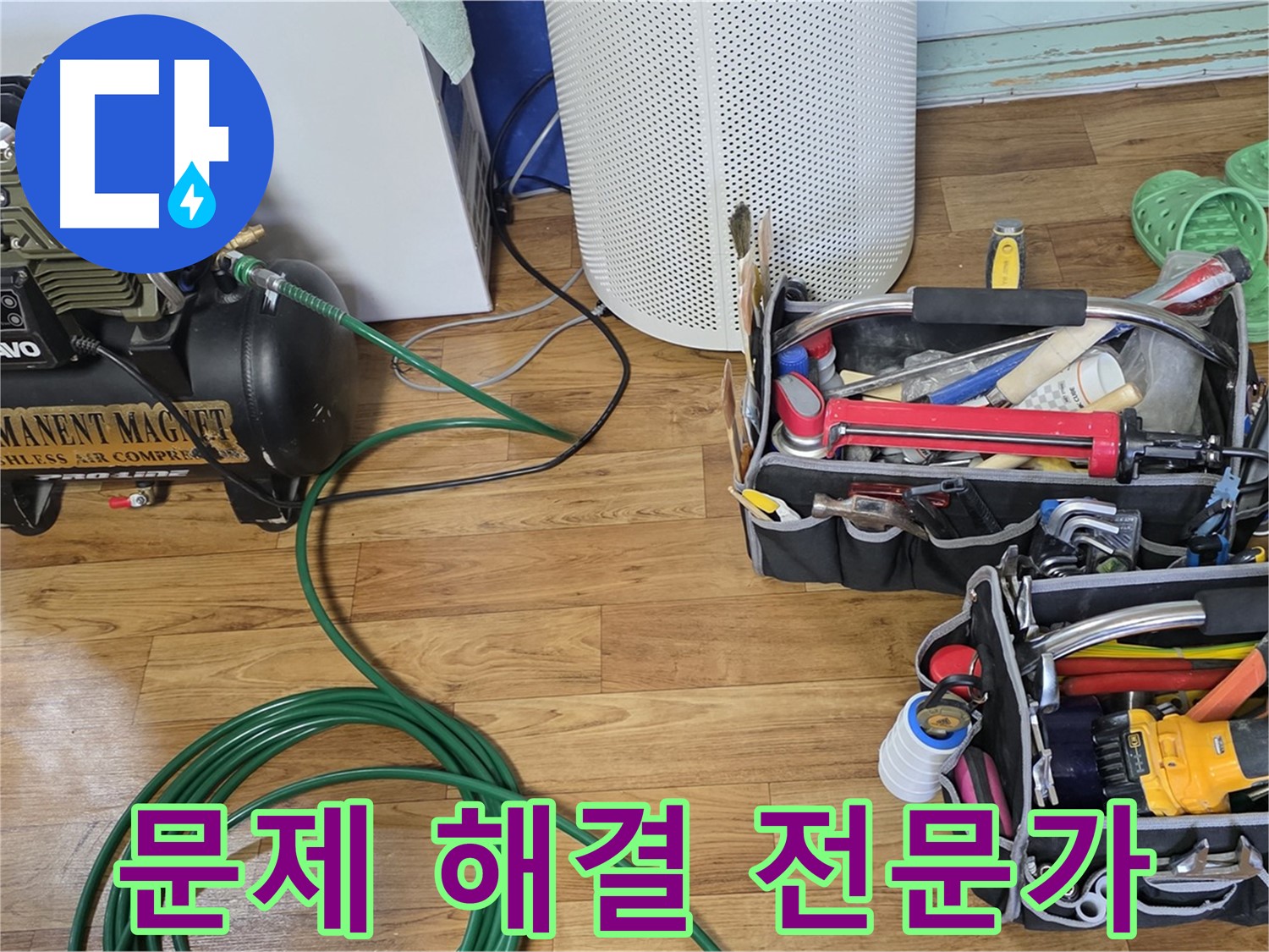 누수 문제 해결 전문가 - 신속한 방문
