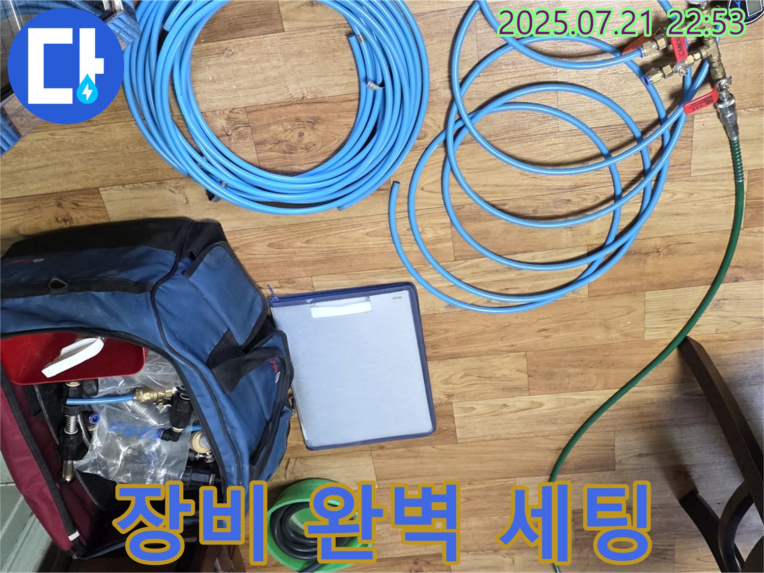 누수 탐지 장비 완벽 세팅 - 전문가의 손길로 준비 완료!