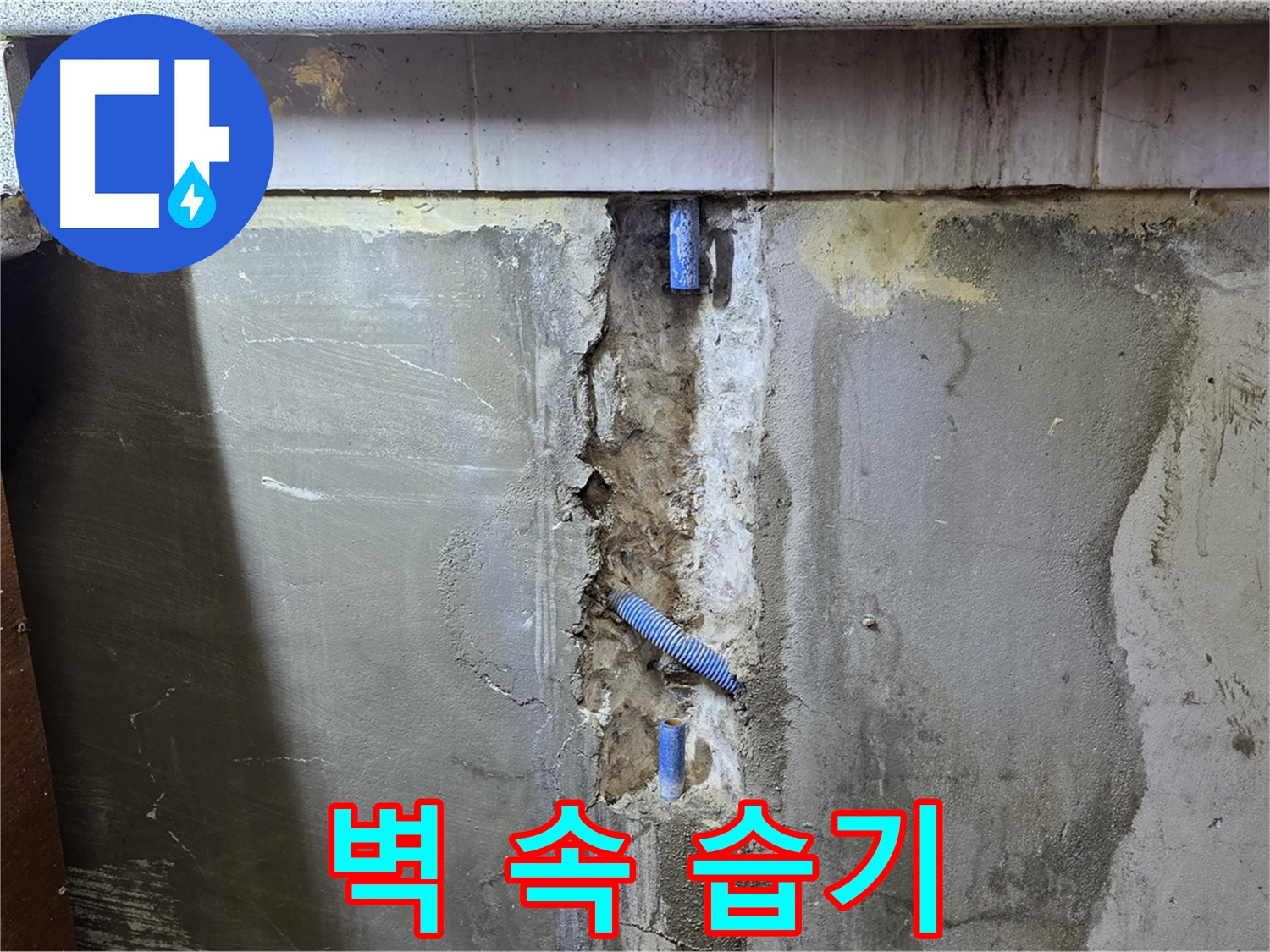 벽 속 습기 - 누수의 또 다른 증거