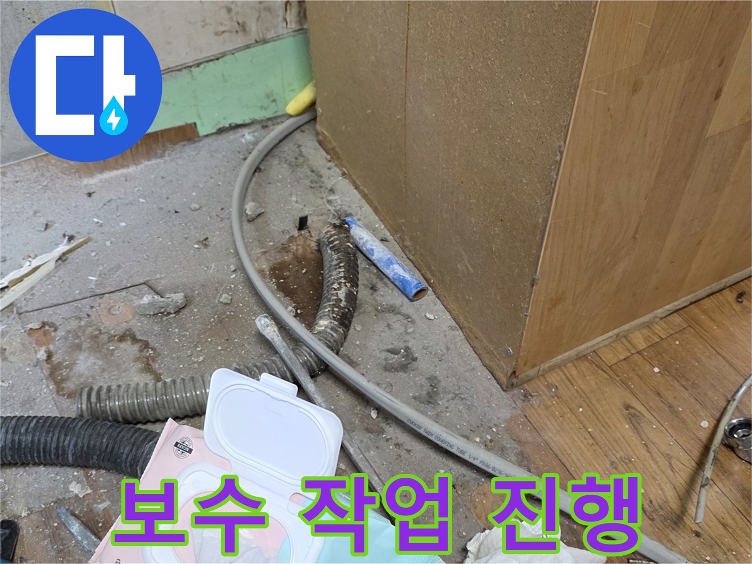 보수 작업 진행 - 꼼꼼하게 보수 작업을 진행합니다.
