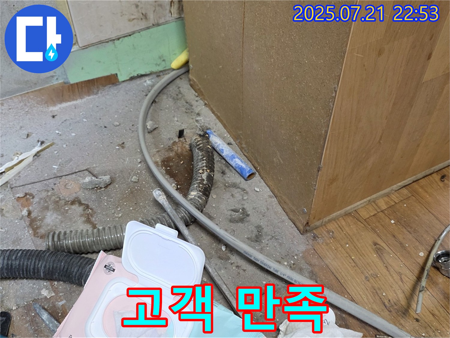 싱크대 누수 고객 만족 - 최우선으로 생각합니다.