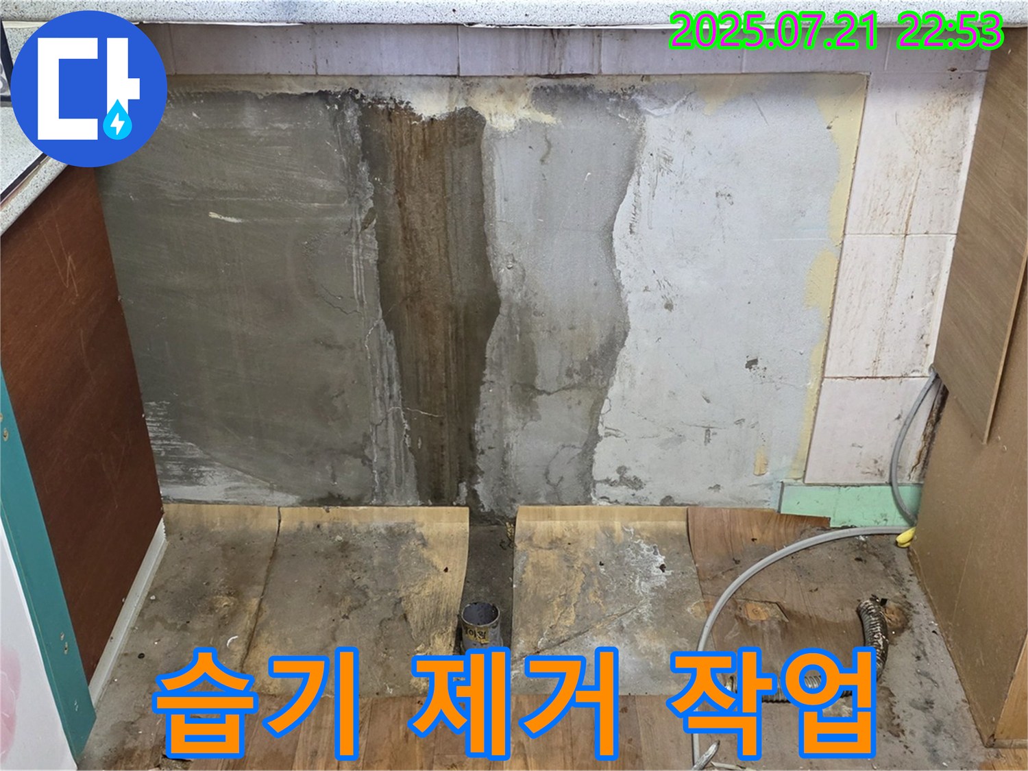 싱크대 습기 제거 - 배수관 주변 습기를 제거하는 모습
