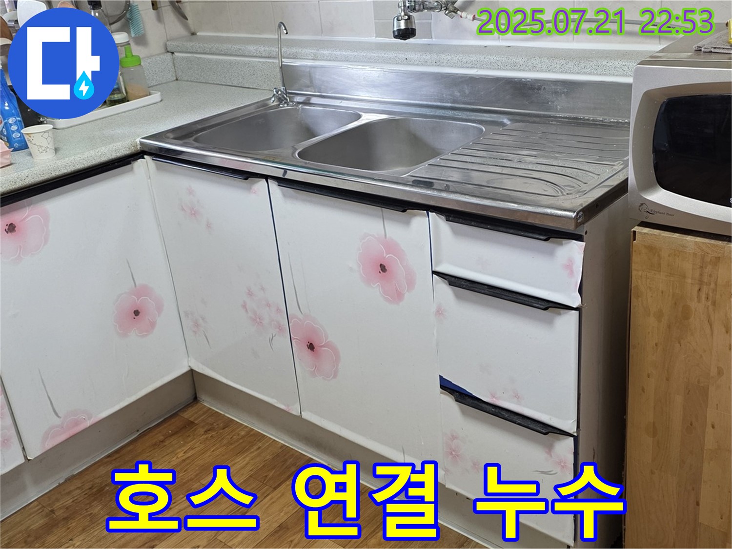 싱크대 호스 연결 누수 해결 - 진건읍 누수 전문가의 간단한 조임 작업