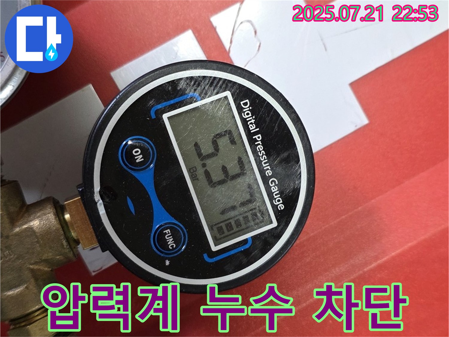 압력계로 누수 차단 - 완벽 차단 약속