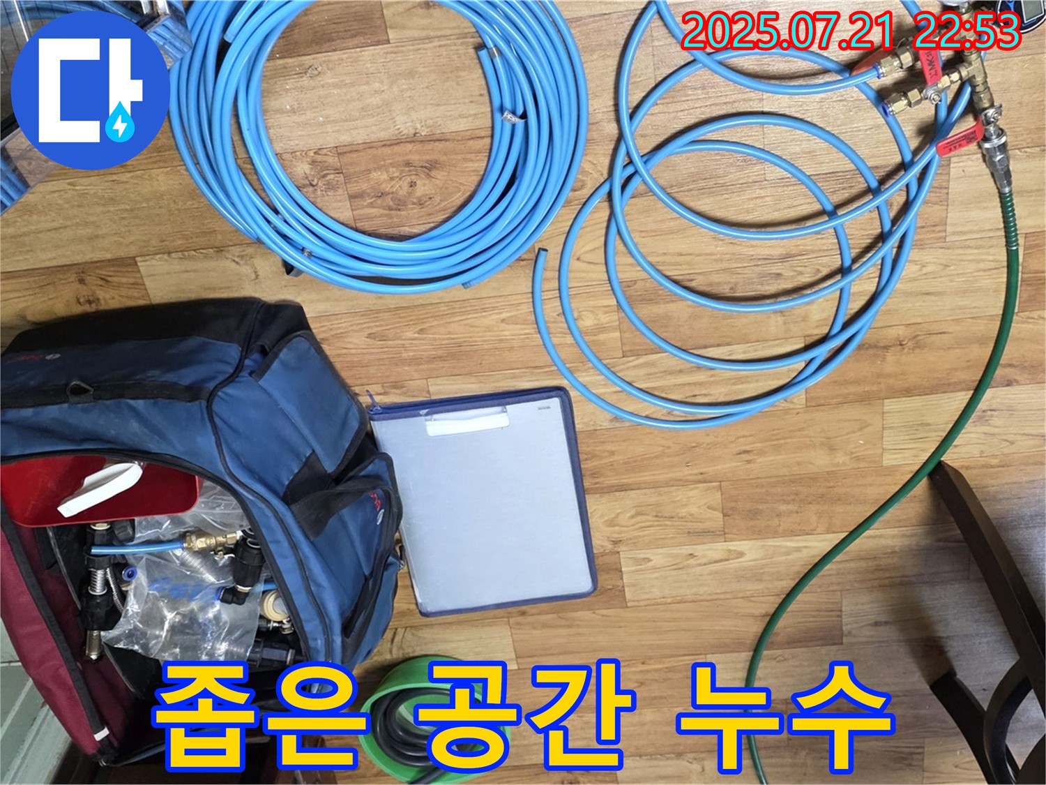 좁은 공간 누수 탐지 - 문제없어요!