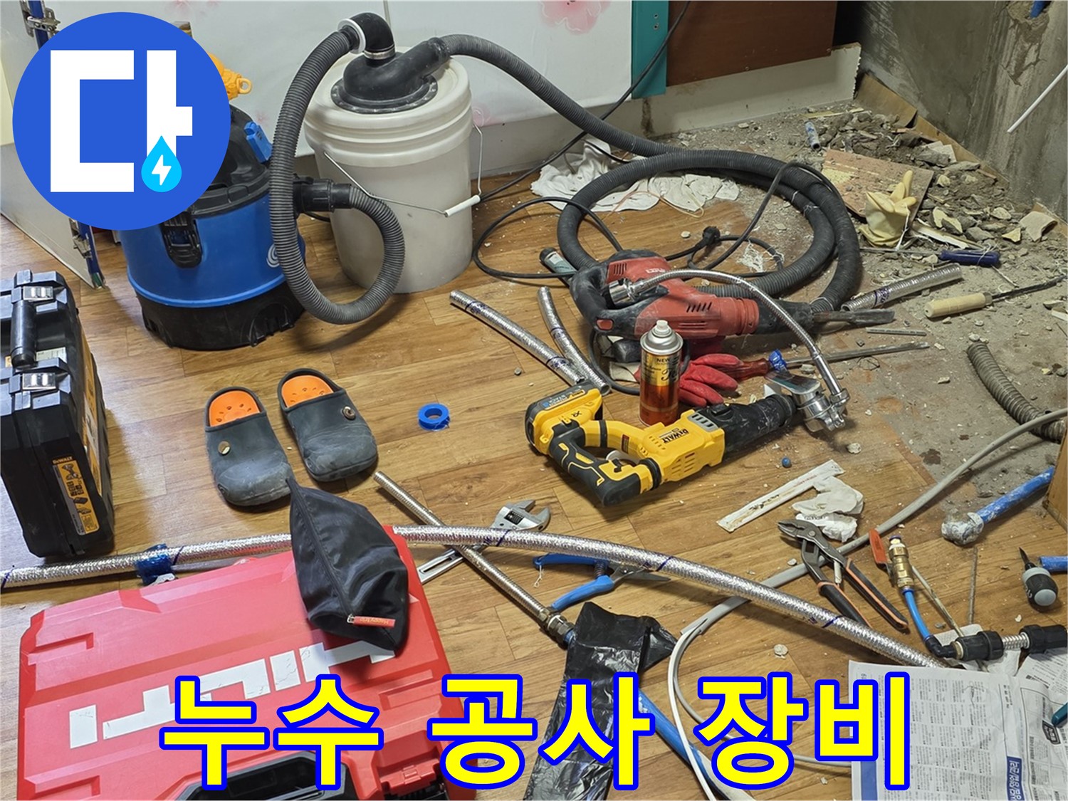 진건읍 누수 공사 현장 - 전문 장비와 기술로 완벽하게 누수 해결
