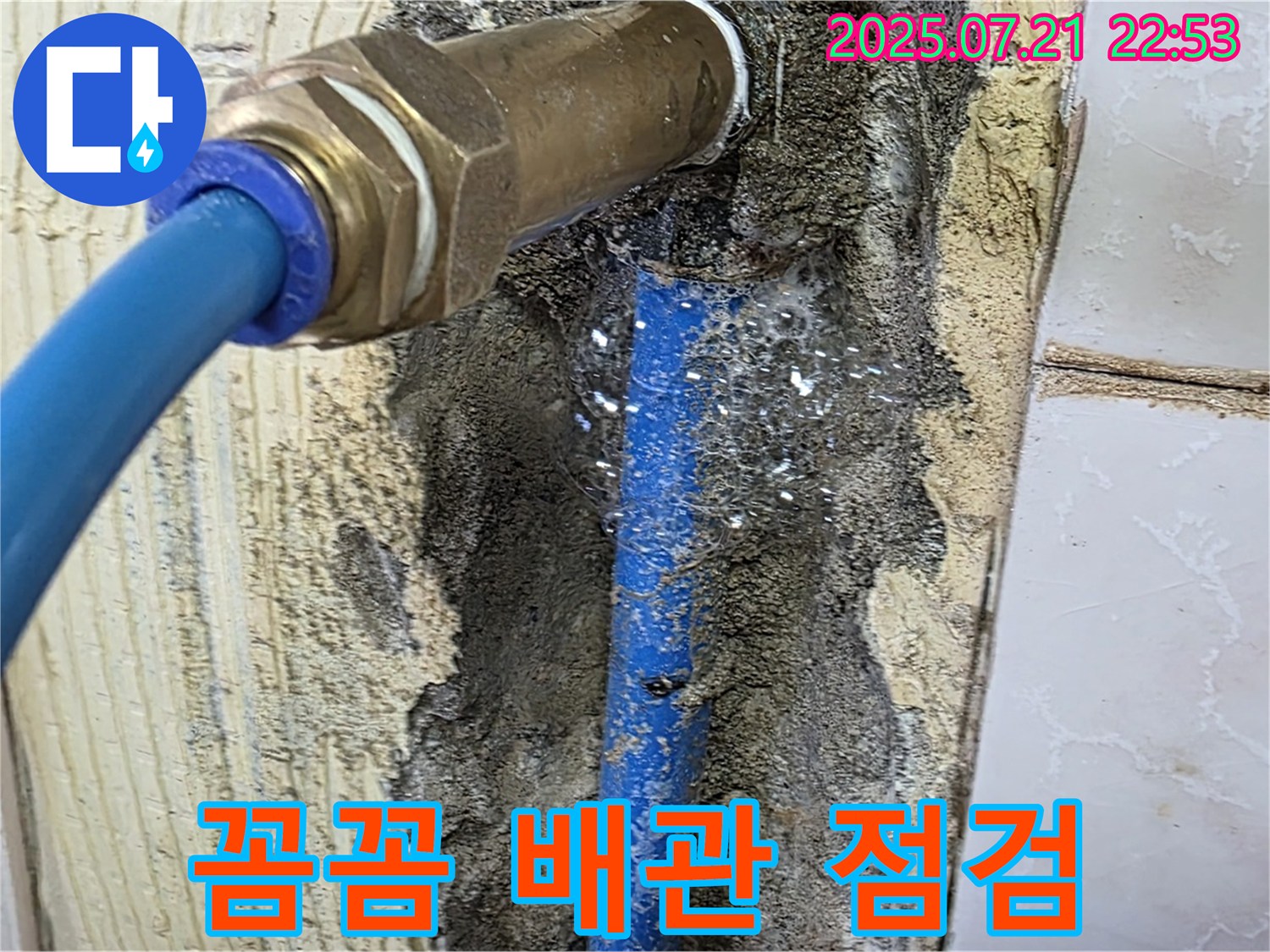 진건읍 누수 - 꼼꼼한 배관 연결 상태 점검으로 문제 해결!