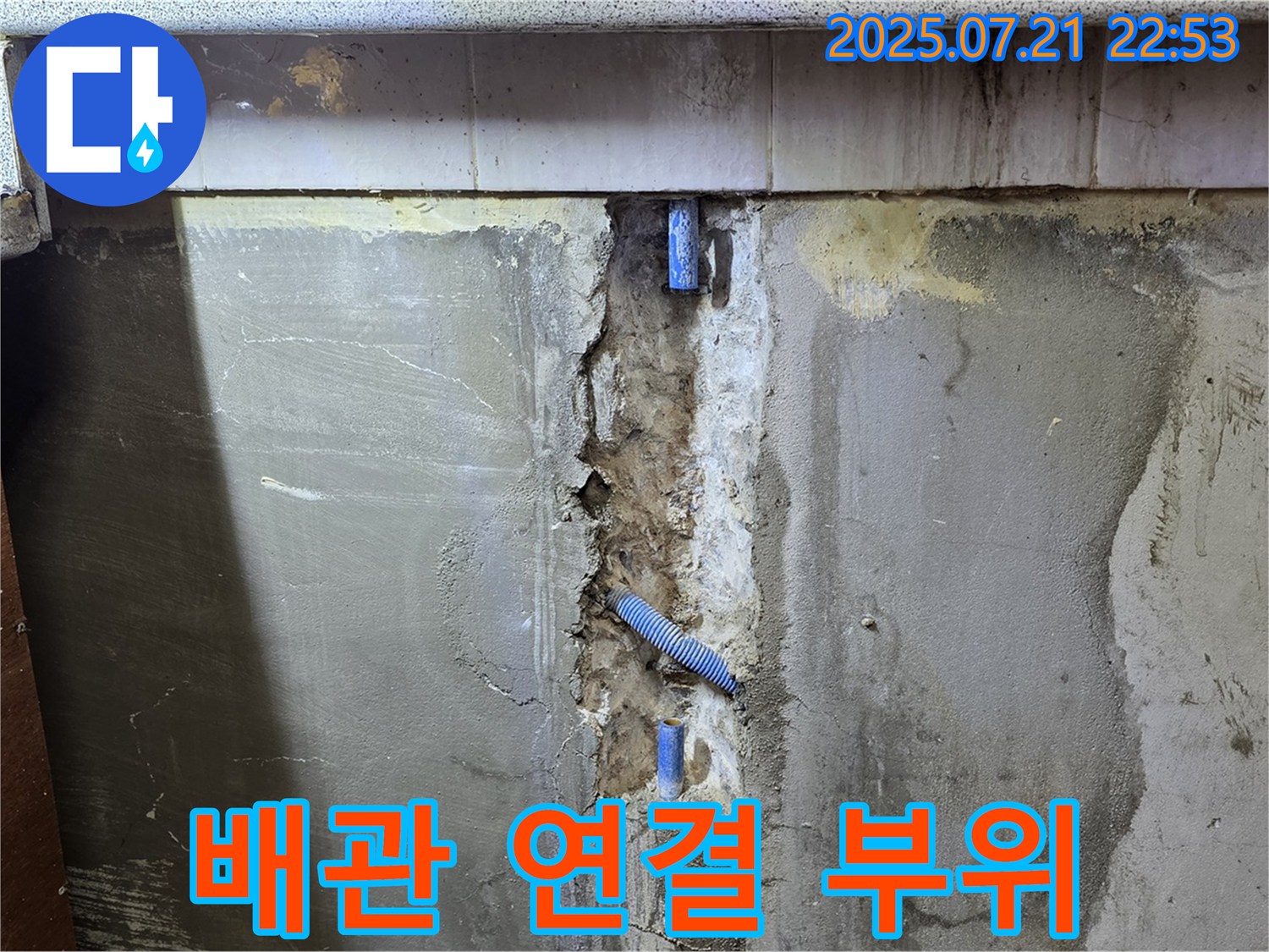진건읍 사릉리 누수 - 배관 연결 부위에서 누수 확인
