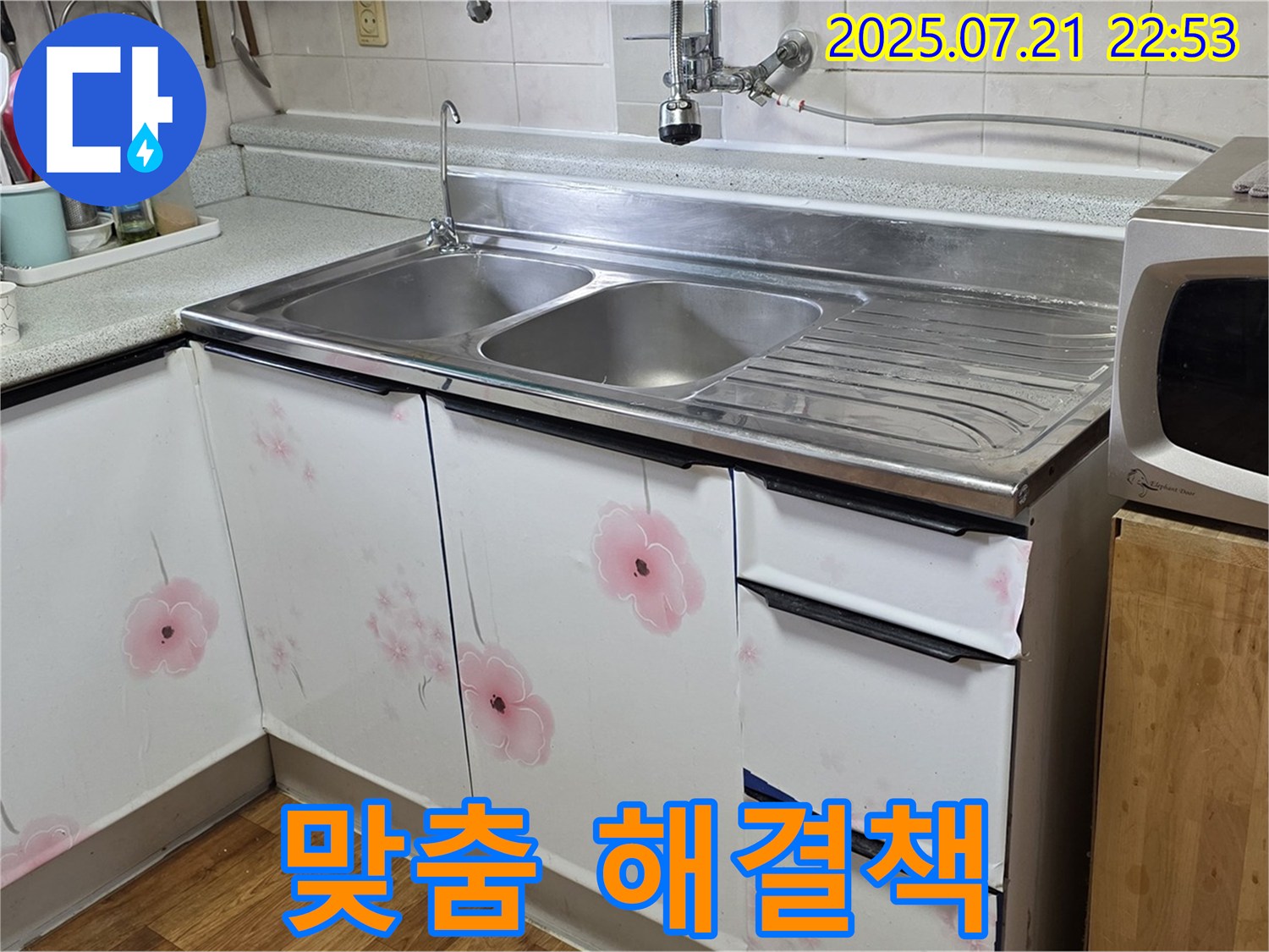 진건읍 싱크대 누수 - 고객님만을 위한 맞춤 해결책 제공!