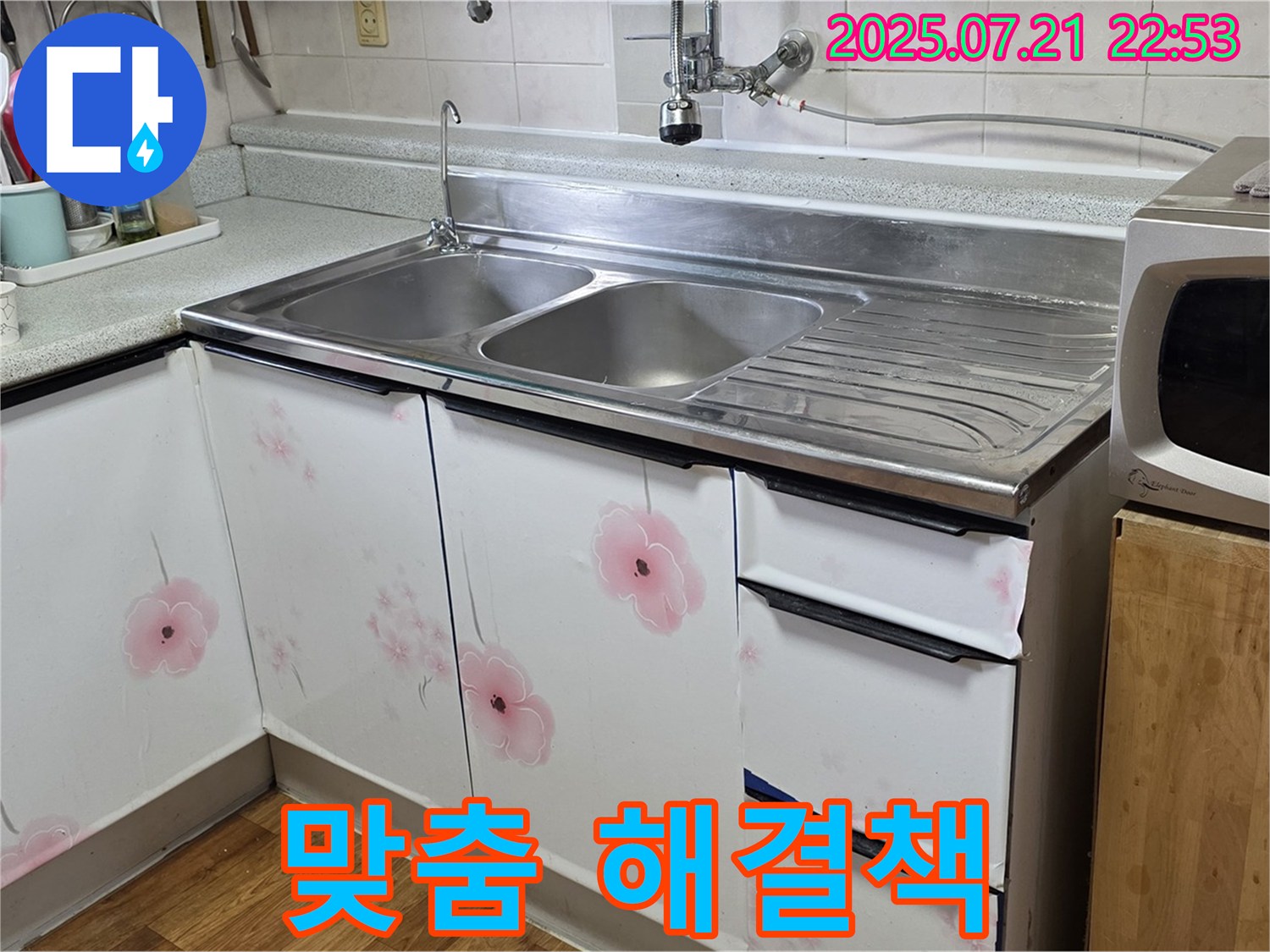 진건읍 싱크대 누수 - 고객님만을 위한 맞춤 해결책 제공!