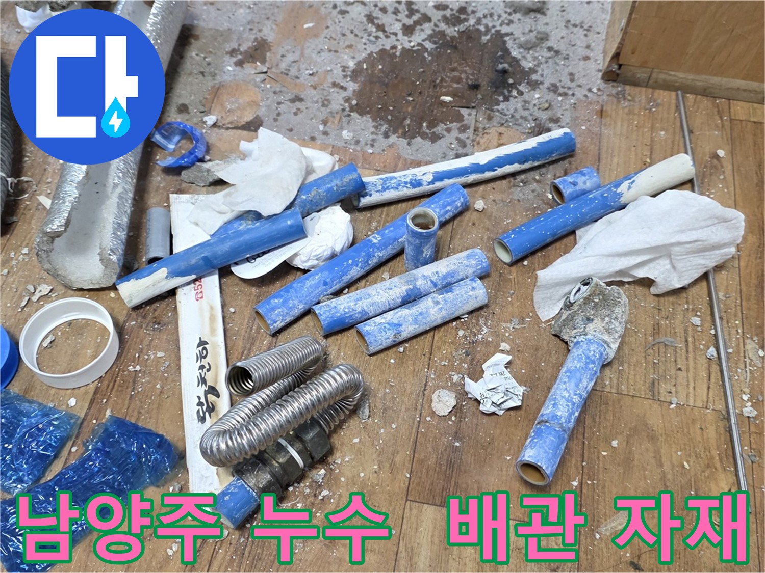폐기물 처리 전 다양한 배관 자재들