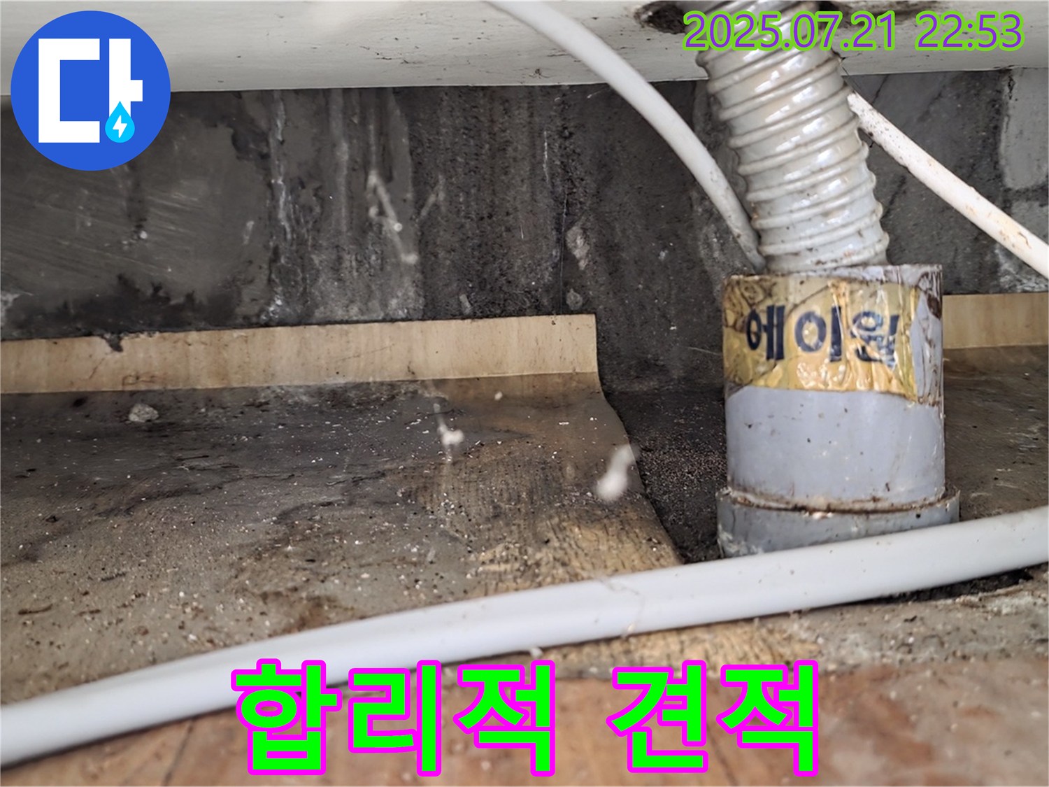 합리적인 견적 - 투명하게 공개합니다!