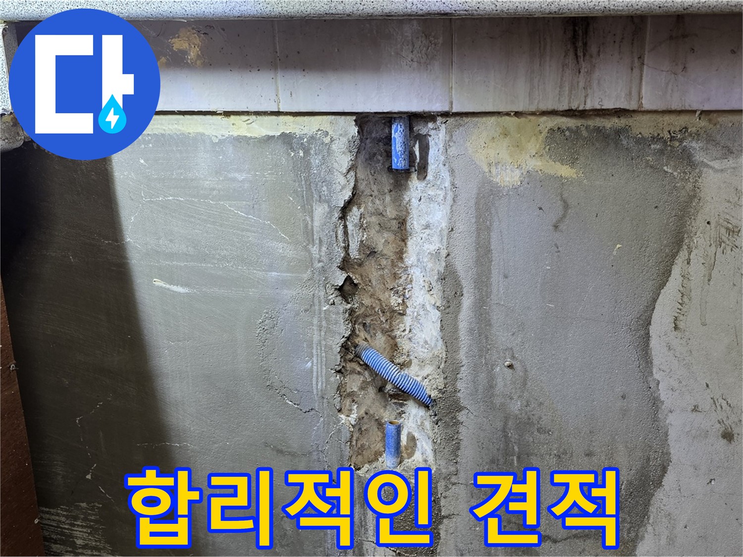 합리적인 견적 - 투명하고 정직하게 제공