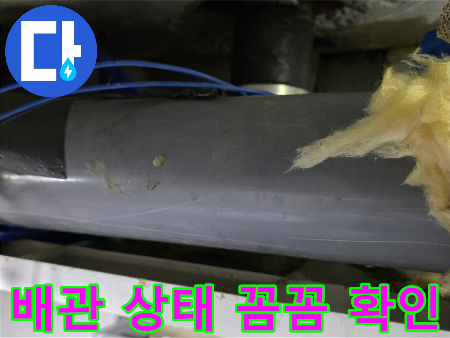 중계동 라이프청구신동아 아파트 누수 - 배관 상태 꼼꼼한 점검으로 누수 원인 파악