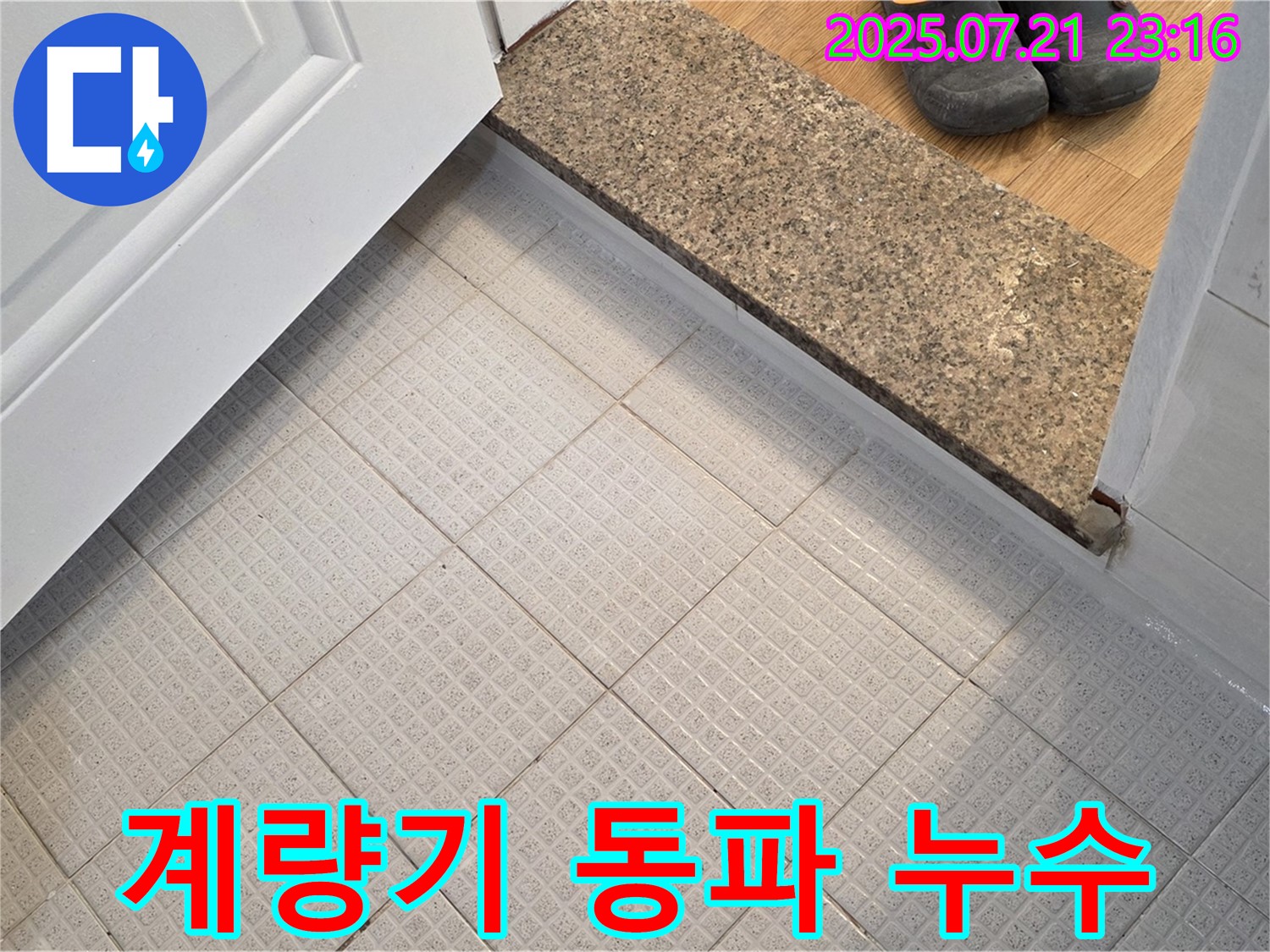 계량기 동파 - 겨울철 누수 사고, 꼼꼼한 보온이 필수!
