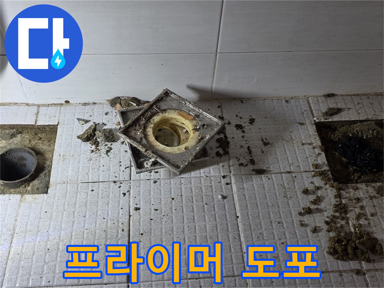 확실한 누수 방지 - 아낌없이 듬뿍 프라이머 시공