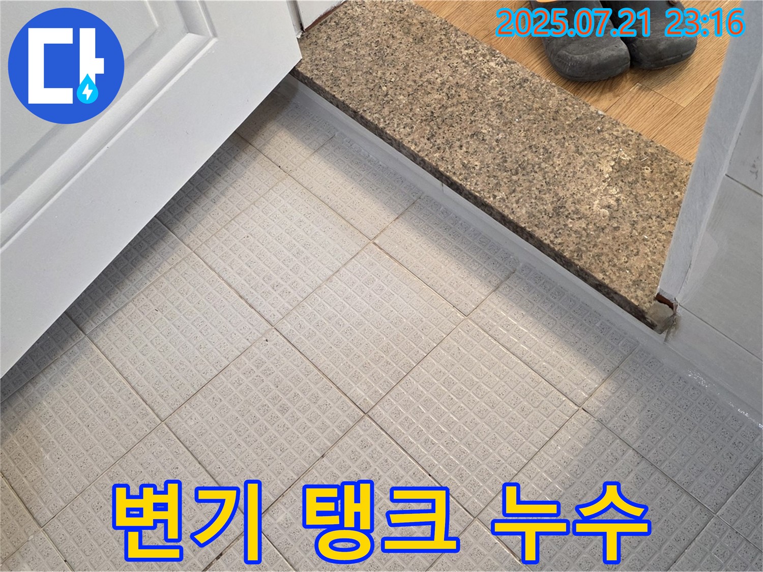 변기 물탱크 연결부 누수 - 간단 조임으로 해결!
