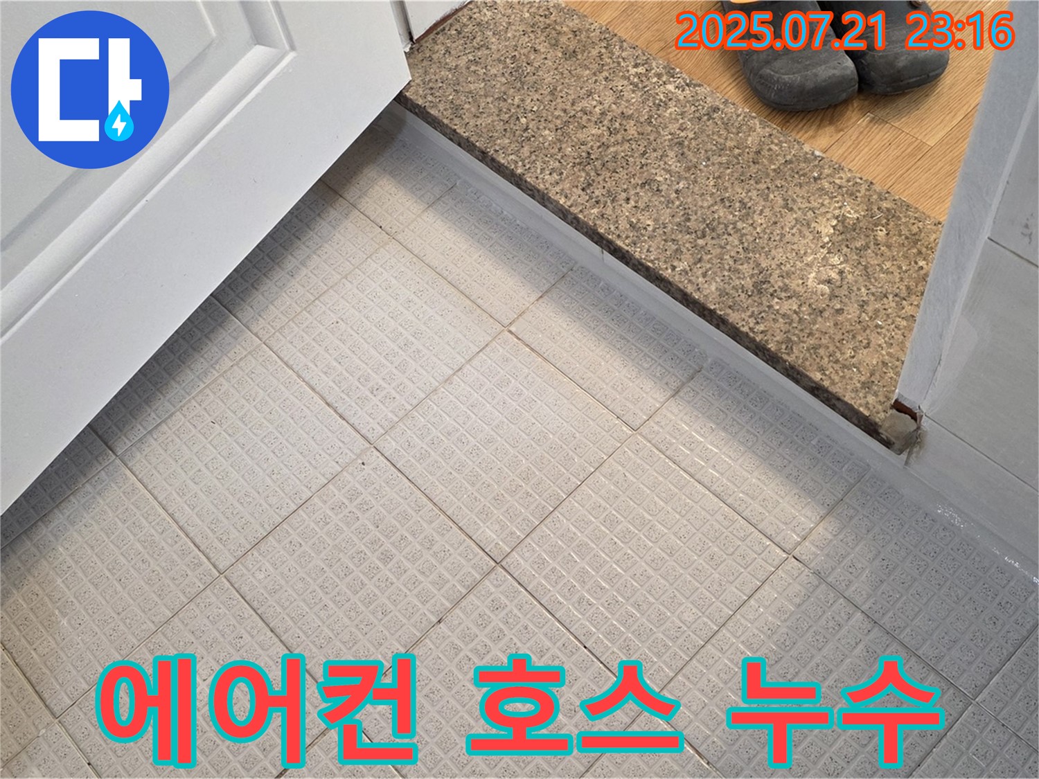 에어컨 배수 호스 누수 - 간단한 조치로 누수 해결!