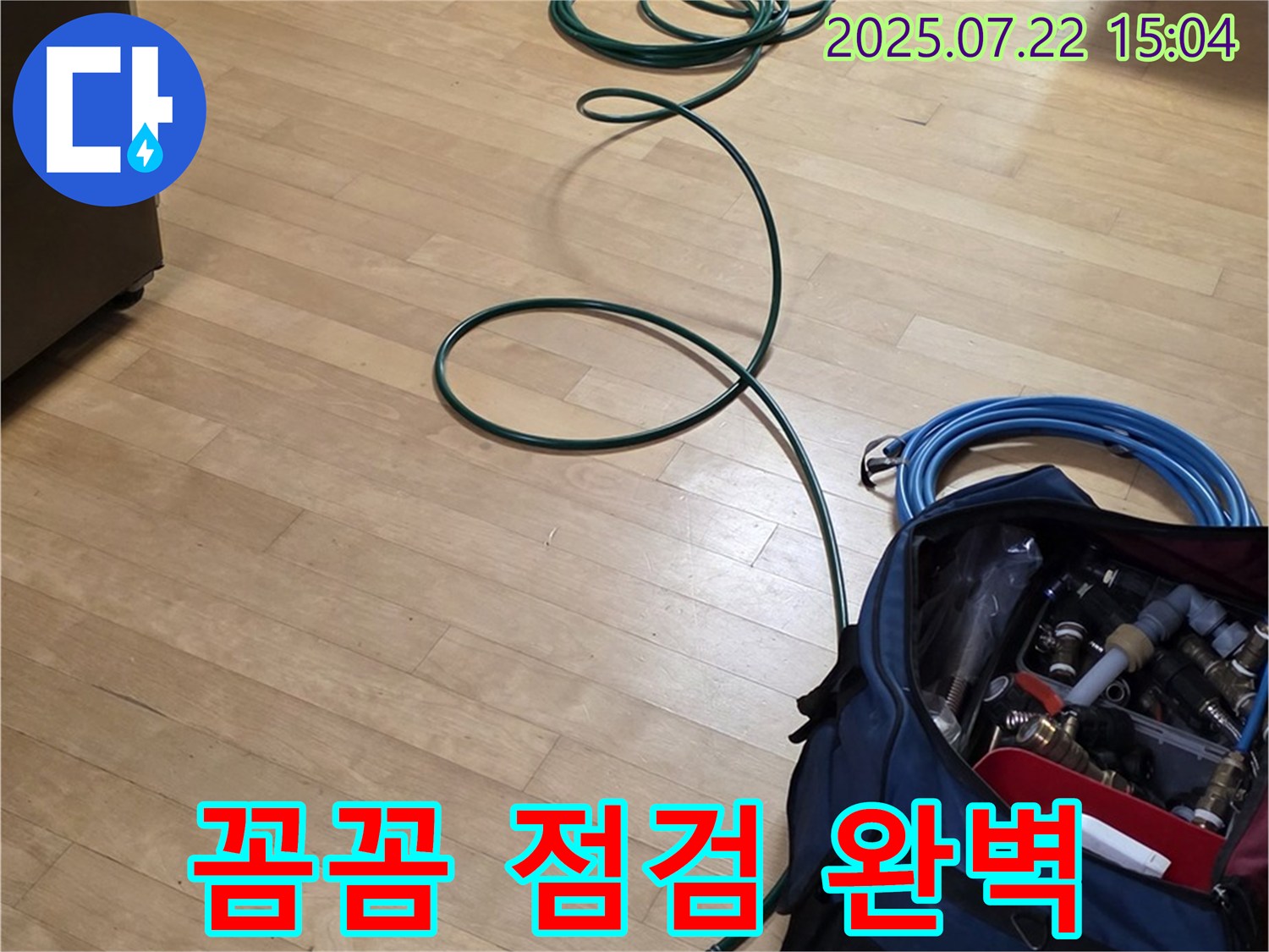가좌동 누수 - 꼼꼼한 점검으로 숨은 누수까지 완벽하게 찾아냅니다.