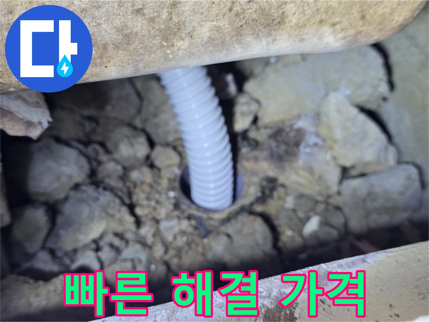가좌동 누수 - 빠른 해결과 합리적인 가격으로 고객 만족