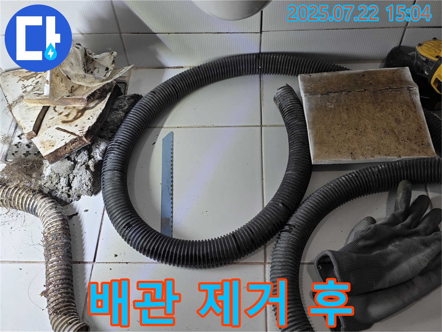 문제 배관 제거 후 깨끗 - 새 시작