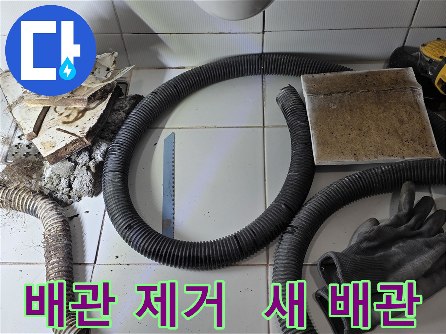 새 배관 준비 사진