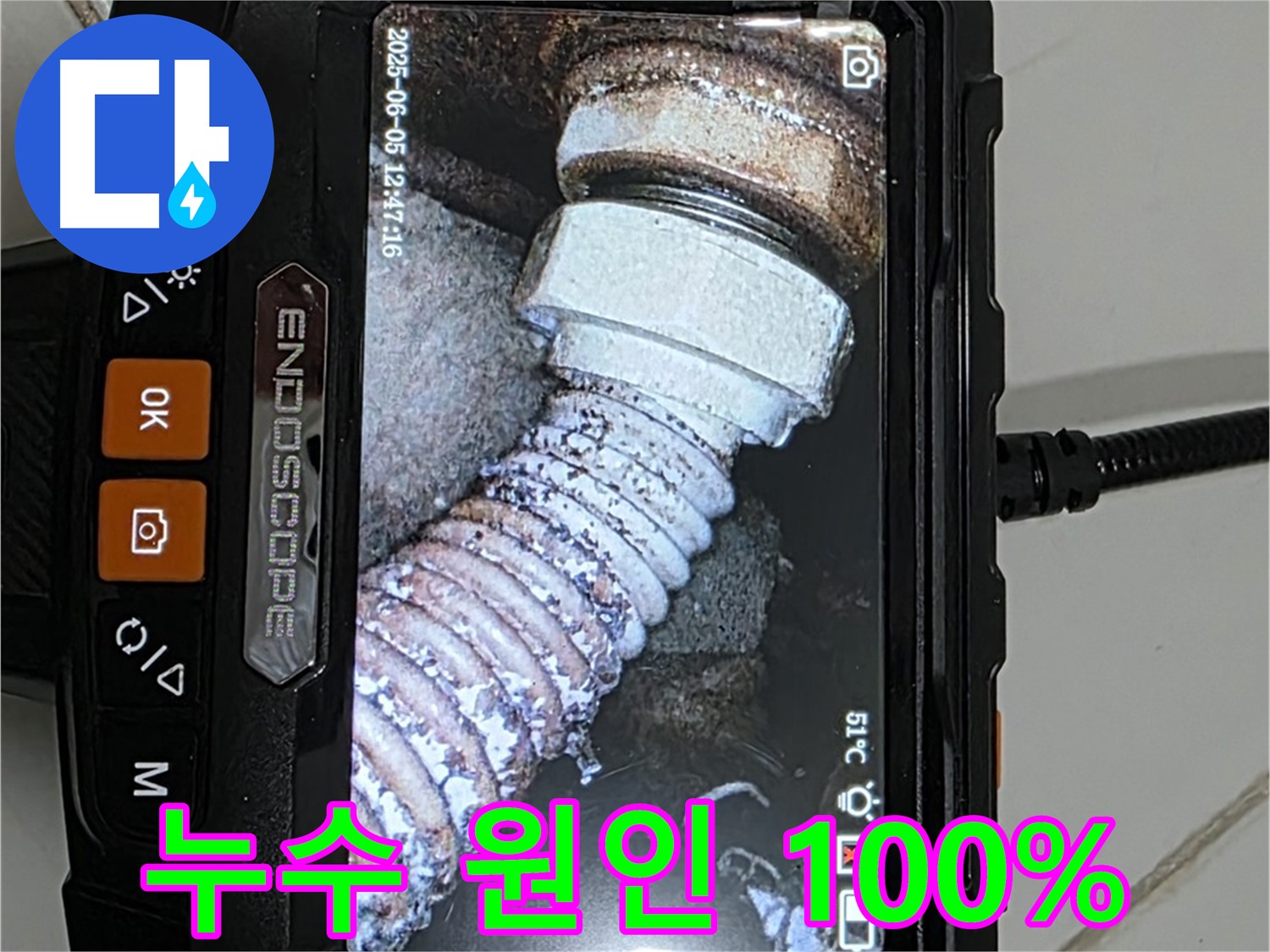 일산 가좌 누수 - 내시경 누수 탐지로 원인 100% 찾는다!