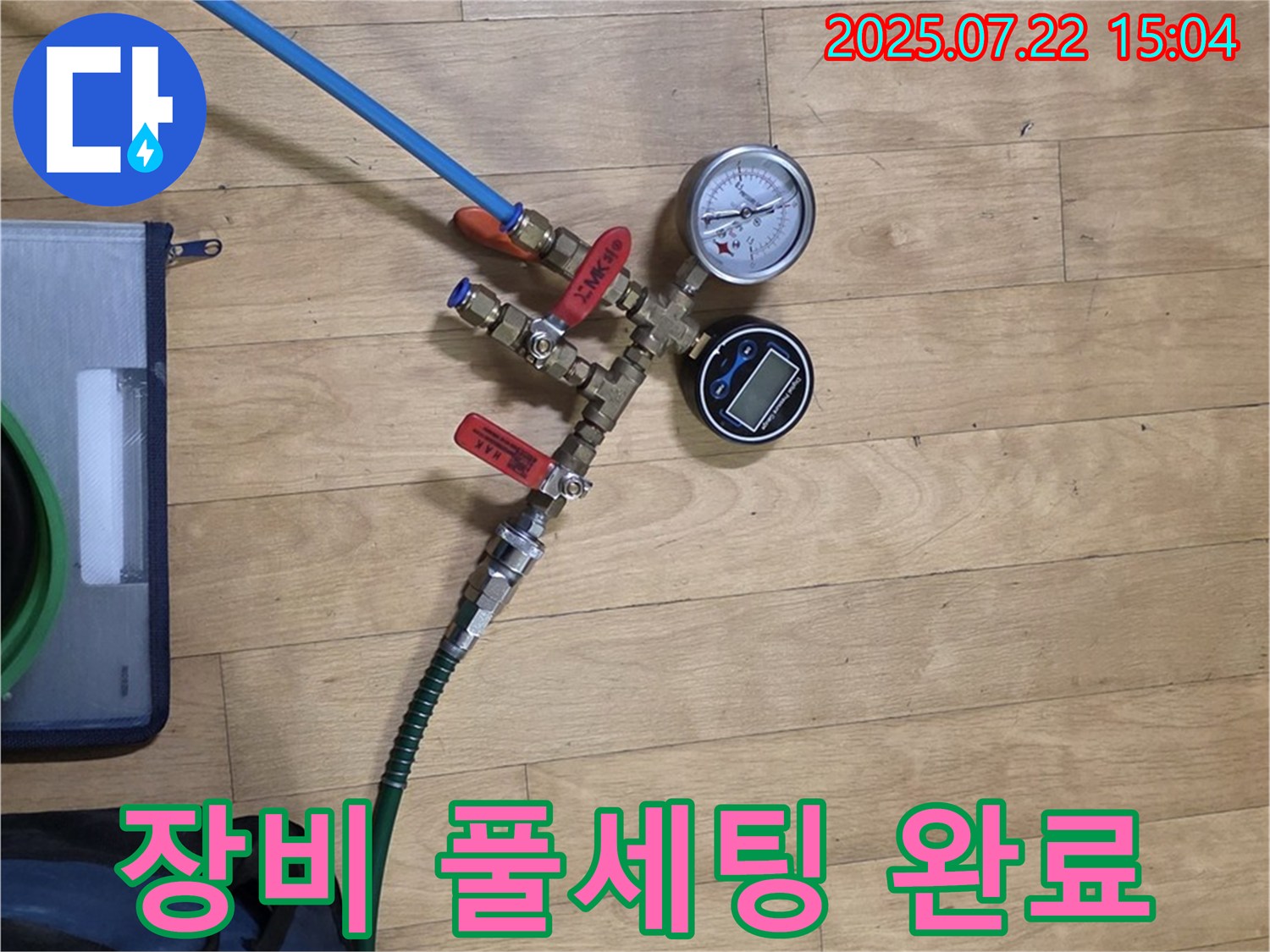 일산서구 가좌동 누수 - 누수 탐지를 위한 장비 풀세팅 완료.