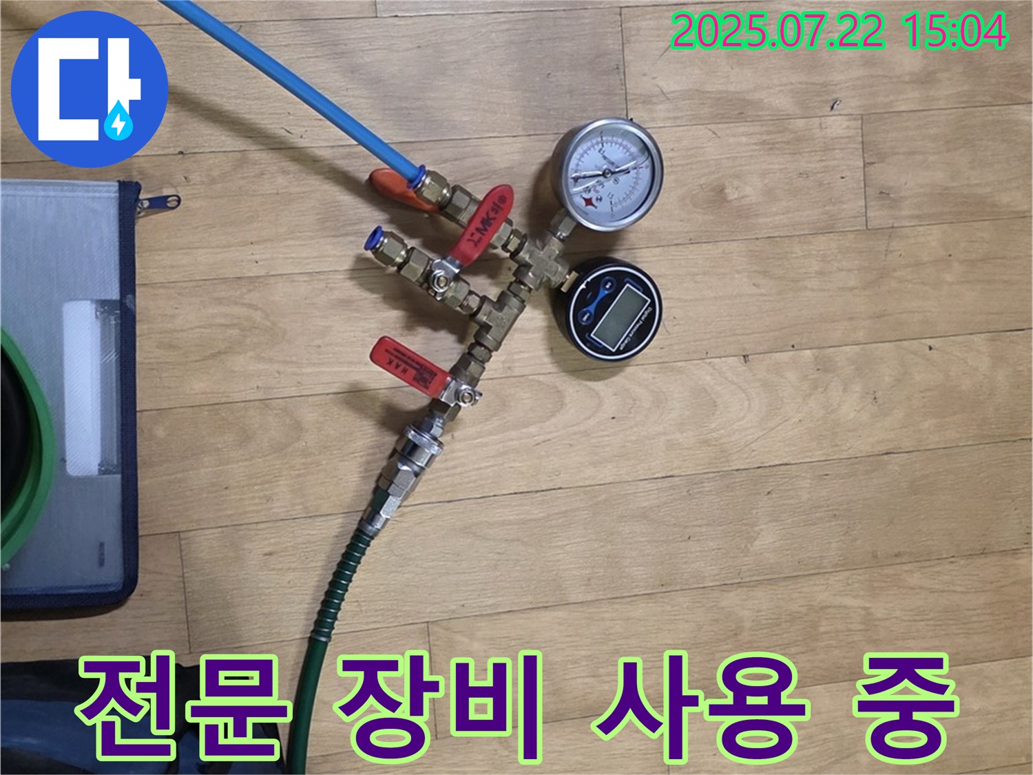 전문 장비 사용으로 누수 해결 - 일산 누수.