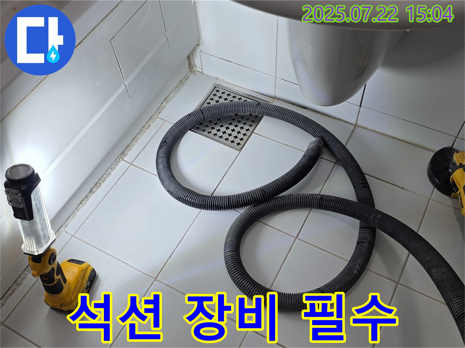 좁은 공간 누수 탐지에 필수적인 석션 장비