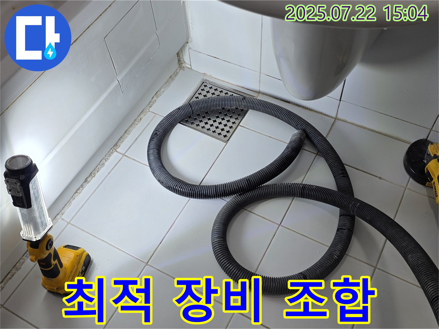 좁은 욕실 누수 해결을 위한 최적의 장비 조합 모습
